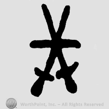 Mark with Two crossed swords and a horizontal | #317348