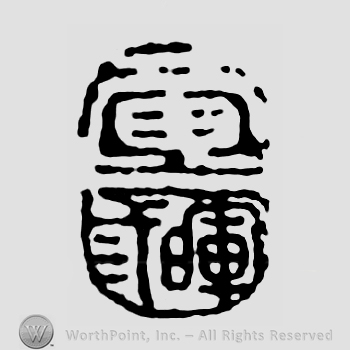 Mark with Japanese Mark: 華山 "Kazan" #706723