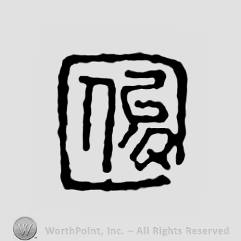 Mark with Japanese Mark: 俊 