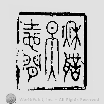 Mark with Japanese Mark: Himejima Chikugai | #738628