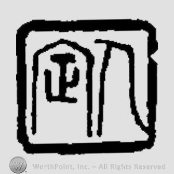 Mark with calligrapher, Guangdong, Fang, Rending, | #889796