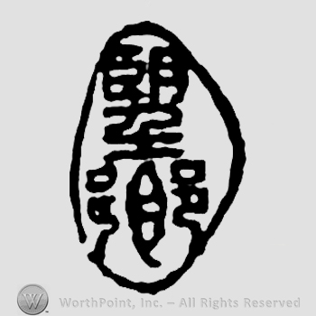 Mark with calligrapher, Taiwan, Liu, Yi, 1931 - | #938973